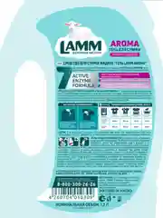 LAMM Aroma гель для стирки белого и цветного белья, бесфосфатный