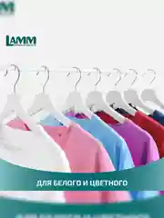 LAMM Aroma гель для стирки белого и цветного белья, бесфосфатный