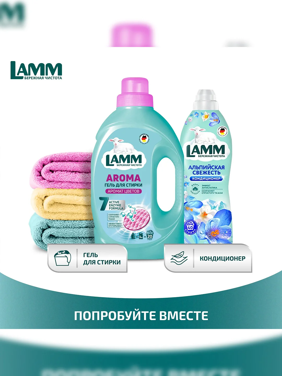 LAMM Aroma гель для стирки белого и цветного белья, бесфосфатный
