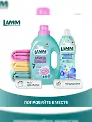 LAMM Aroma гель для стирки белого и цветного белья, бесфосфатный