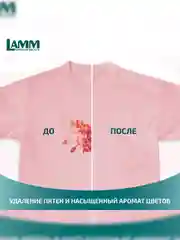 LAMM Aroma гель для стирки белого и цветного белья, бесфосфатный