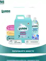 LAMM Aroma гель для стирки белого и цветного белья, бесфосфатный