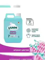 LAMM Aroma гель для стирки белого и цветного белья, бесфосфатный