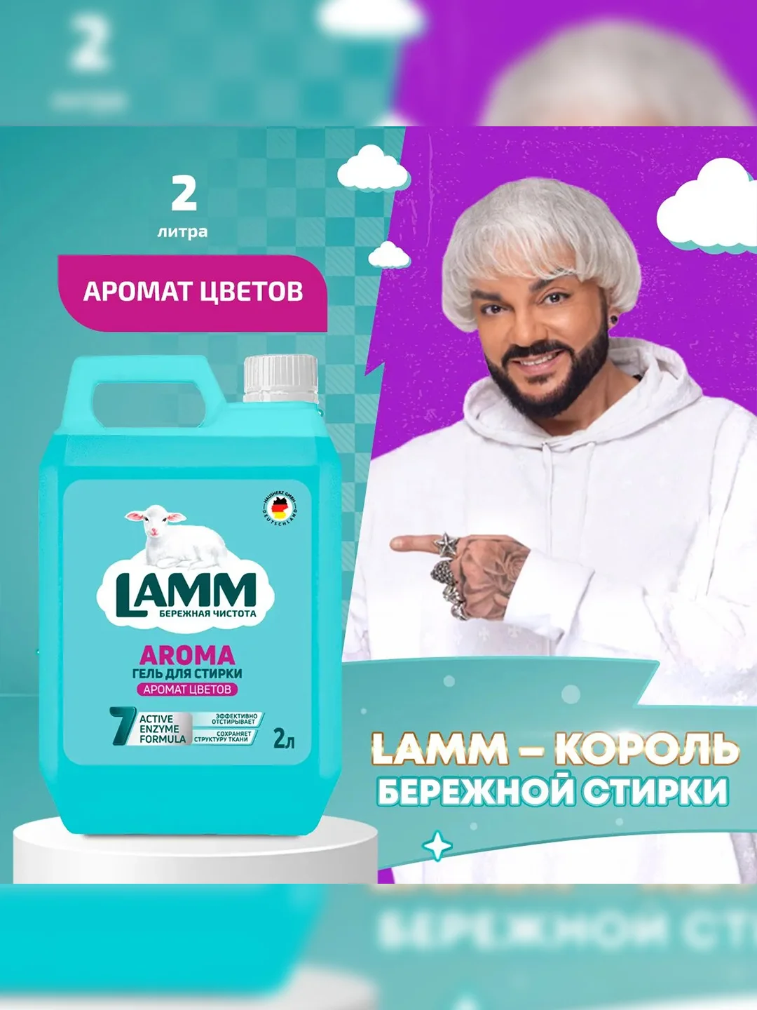 LAMM Aroma гель для стирки белого и цветного белья, бесфосфатный