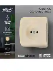 Розетка одноместная Luazon Lighting "Орион", 10 А, скрытая, без з/к, бежевая