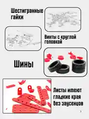 Конструктор винтовой металлический , пожарная машина 592 детали, для уроков труда
