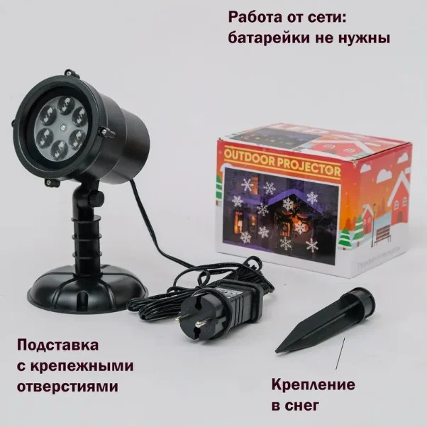 Новогодний светодиодный LED прожектор. Проектор для дома и улицы