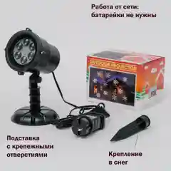 Новогодний светодиодный LED прожектор. Проектор для дома и улицы