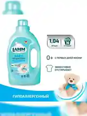 LAMM Baby гель для стирки детского белья гипоаллергенный, бесфосфатный