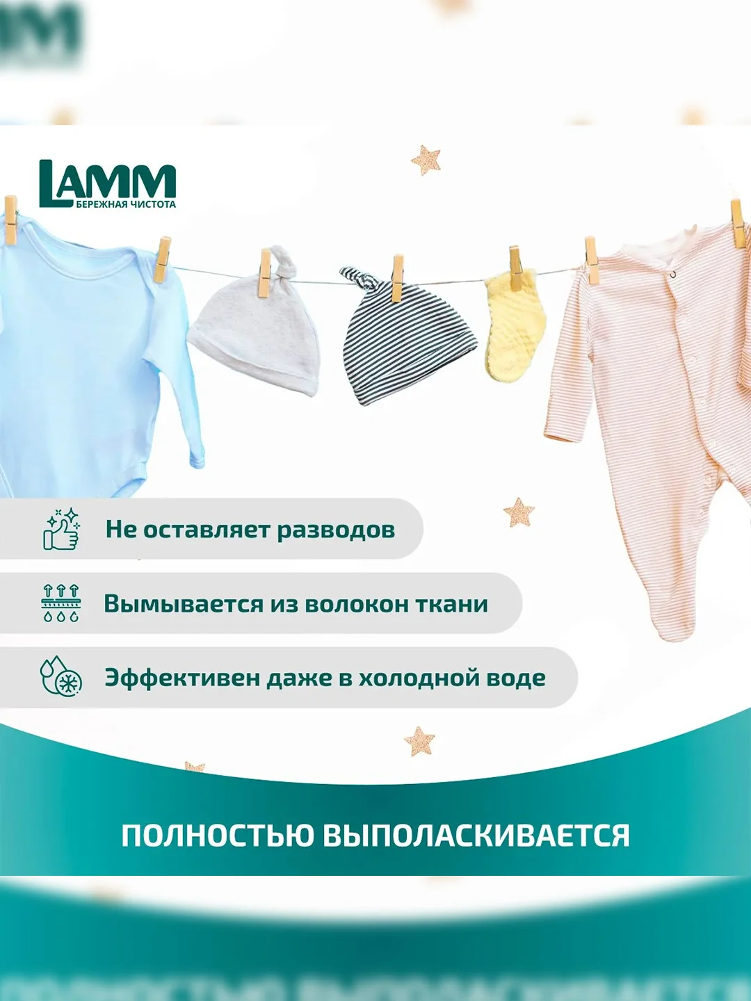 LAMM Baby гель для стирки детского белья гипоаллергенный, бесфосфатный