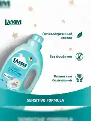 LAMM Baby гель для стирки детского белья гипоаллергенный, бесфосфатный