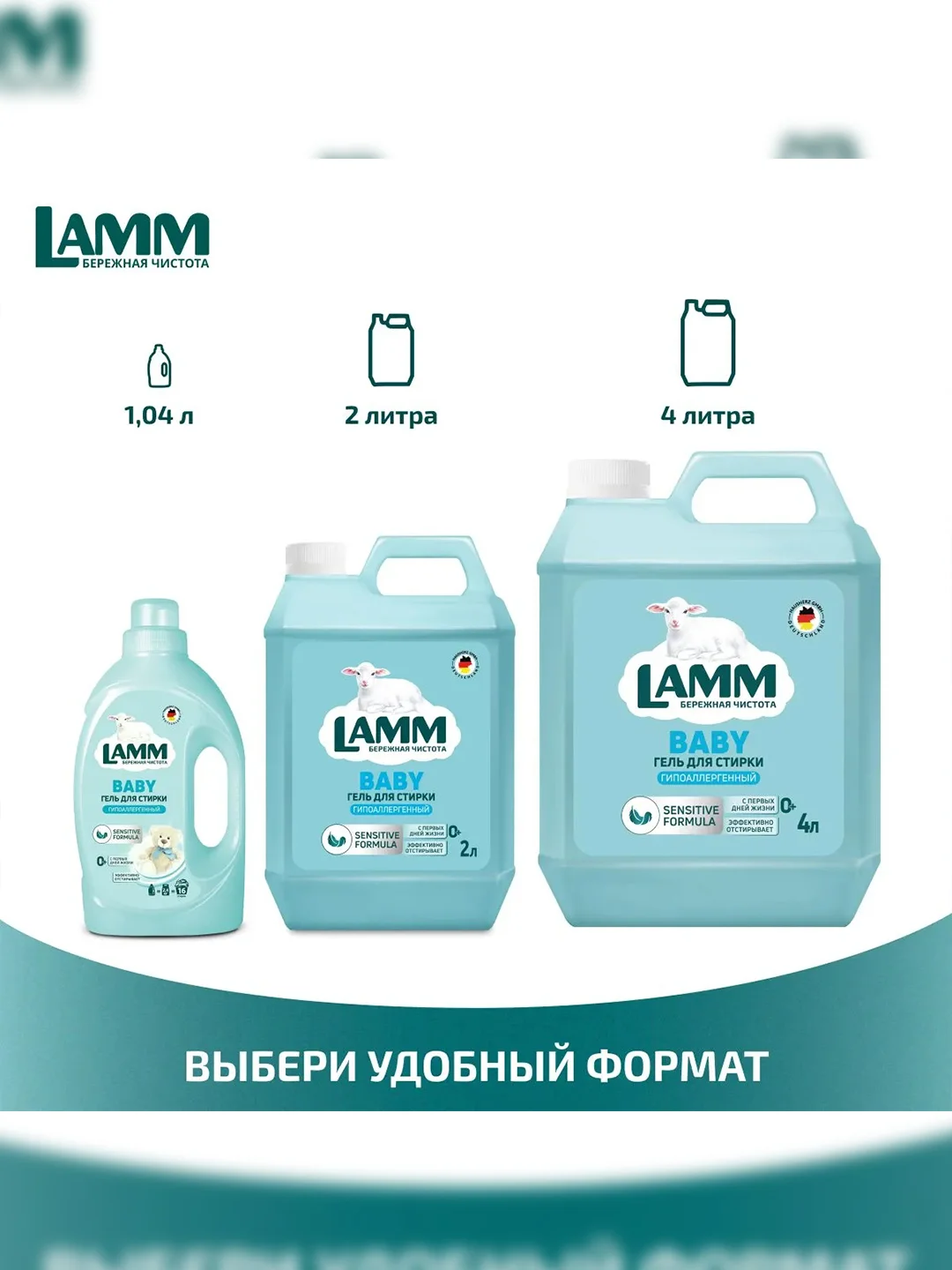 LAMM Baby гель для стирки детского белья гипоаллергенный, бесфосфатный