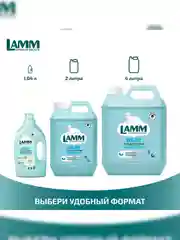 LAMM Baby гель для стирки детского белья гипоаллергенный, бесфосфатный