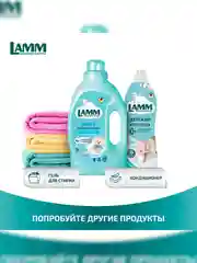 LAMM Baby гель для стирки детского белья гипоаллергенный, бесфосфатный