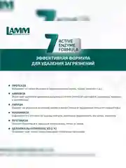 LAMM Baby гель для стирки детского белья гипоаллергенный, бесфосфатный