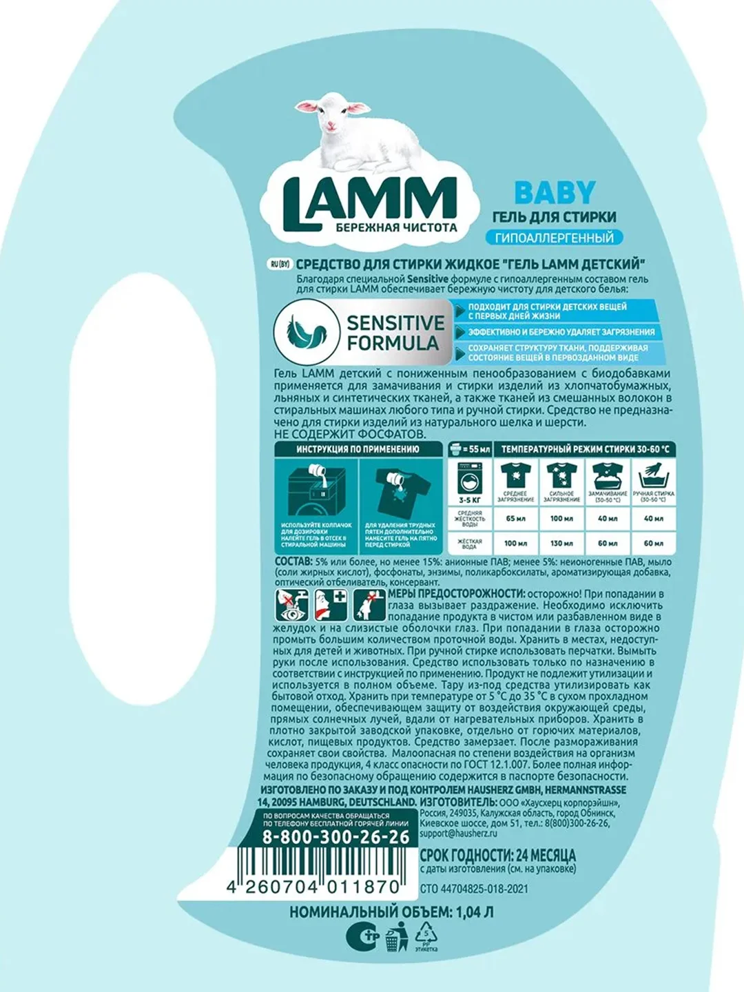 LAMM Baby гель для стирки детского белья гипоаллергенный, бесфосфатный