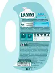 LAMM Baby гель для стирки детского белья гипоаллергенный, бесфосфатный