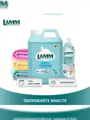 LAMM Baby гель для стирки детского белья гипоаллергенный, бесфосфатный