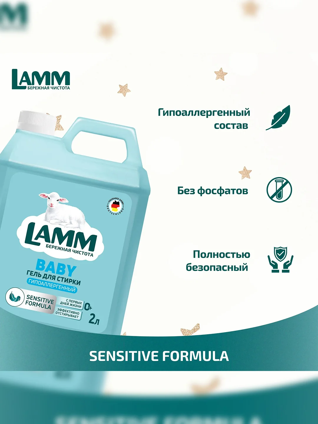 LAMM Baby гель для стирки детского белья гипоаллергенный, бесфосфатный