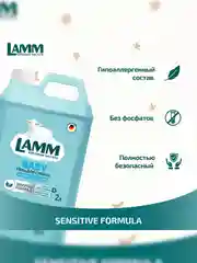 LAMM Baby гель для стирки детского белья гипоаллергенный, бесфосфатный
