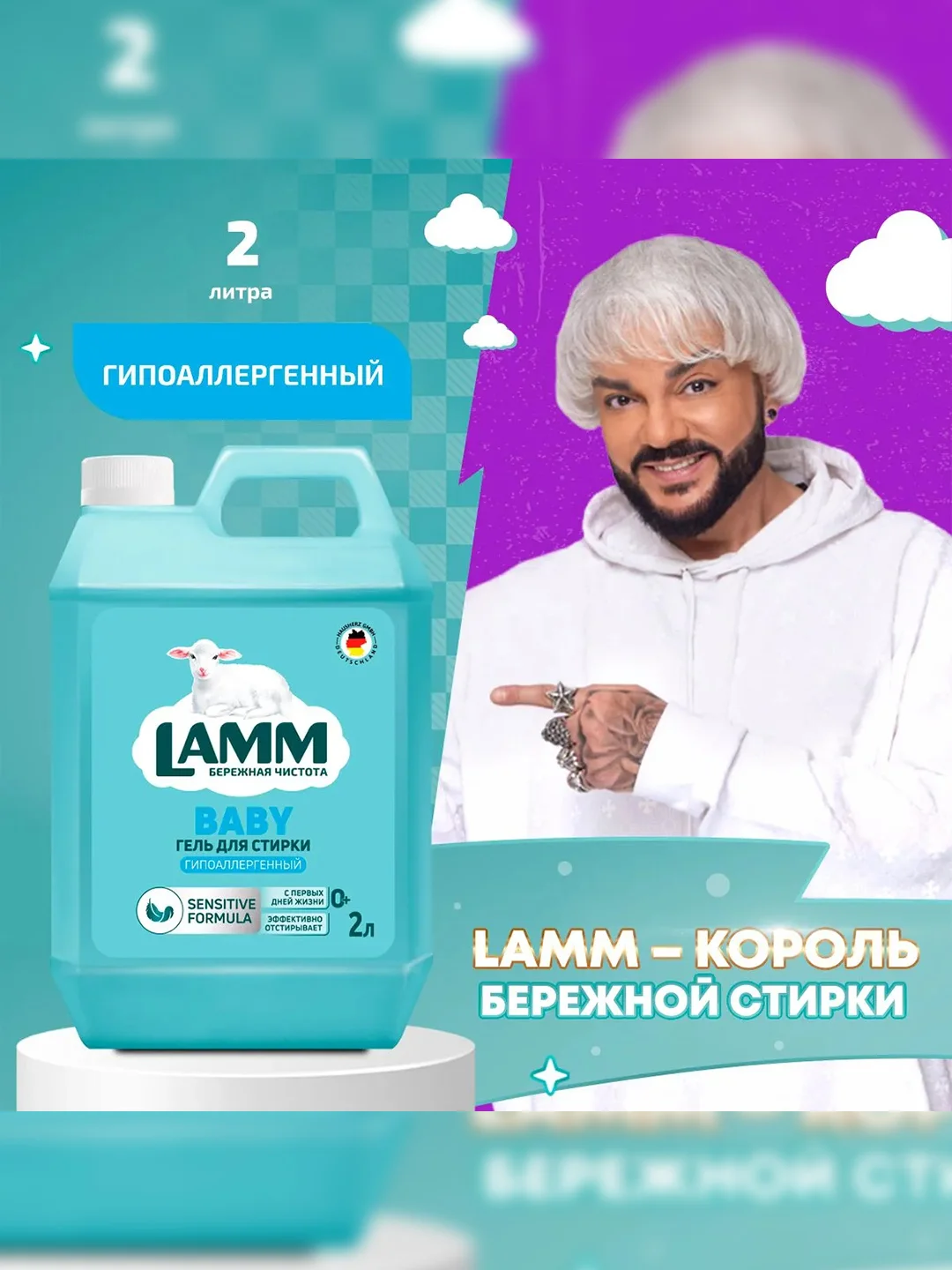 LAMM Baby гель для стирки детского белья гипоаллергенный, бесфосфатный