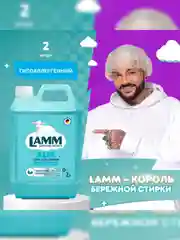 LAMM Baby гель для стирки детского белья гипоаллергенный, бесфосфатный