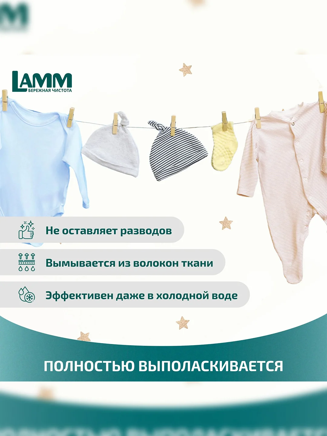 LAMM Baby гель для стирки детского белья гипоаллергенный, бесфосфатный