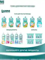 LAMM Baby гель для стирки детского белья гипоаллергенный, бесфосфатный
