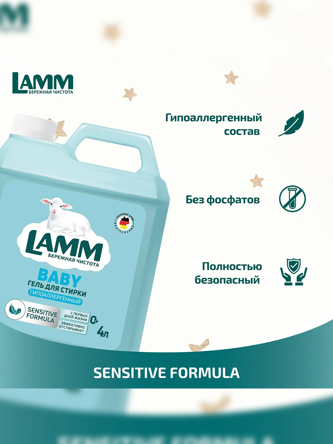 LAMM Baby гель для стирки детского белья гипоаллергенный, бесфосфатный