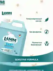 LAMM Baby гель для стирки детского белья гипоаллергенный, бесфосфатный