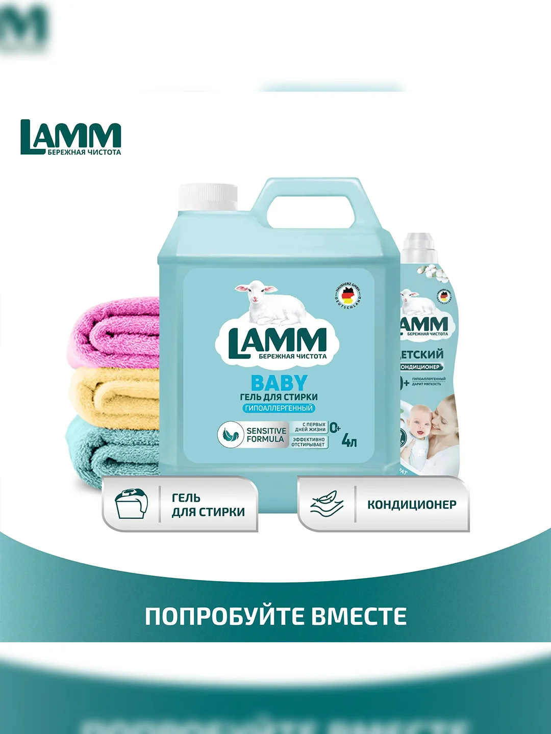 LAMM Baby гель для стирки детского белья гипоаллергенный, бесфосфатный