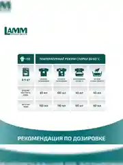 LAMM Baby гель для стирки детского белья гипоаллергенный, бесфосфатный