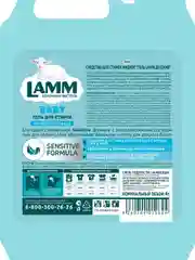 LAMM Baby гель для стирки детского белья гипоаллергенный, бесфосфатный