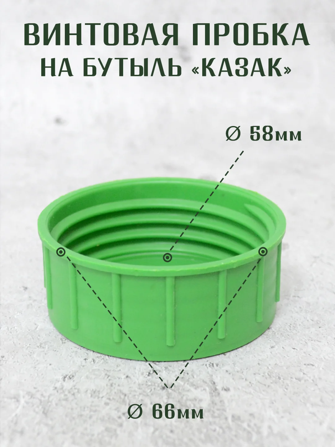Винтовая крышка - пробка на стеклянные бутыли КАЗАК, 10л, 20л, 22л. / 1шт. 2 шт