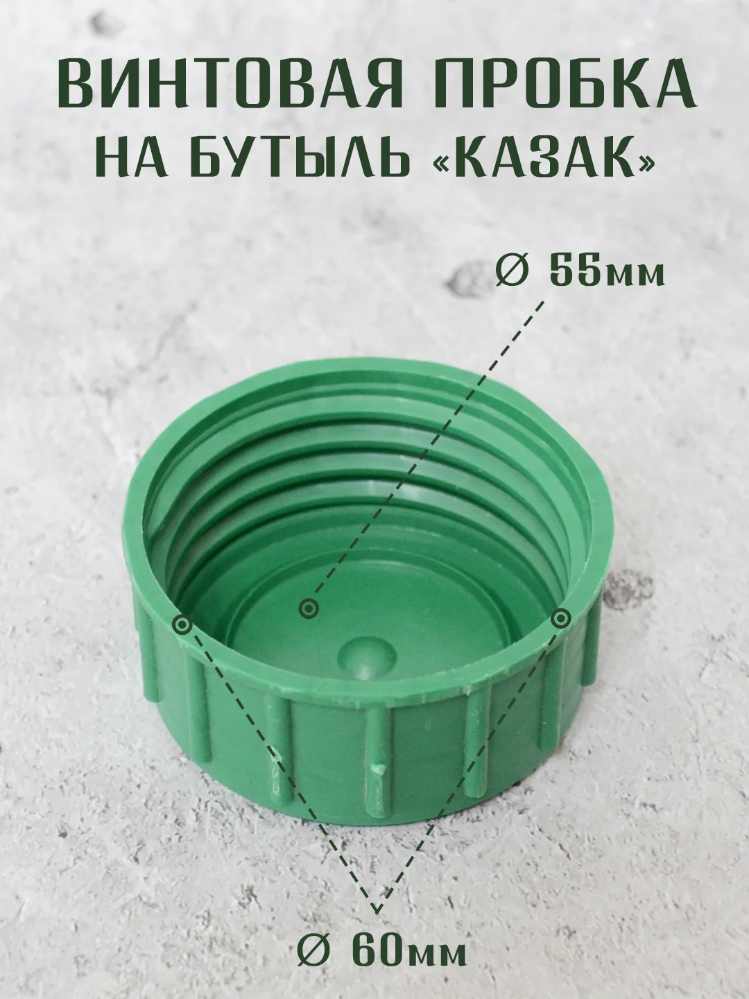 Винтовая крышка - пробка на стеклянные бутыли КАЗАК, 10л, 20л, 22л. / 1шт. 2 шт