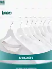 LAMM Альпийская свежесть гель для стирки белого белья бесфосфатный