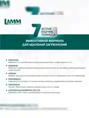 LAMM Альпийская свежесть гель для стирки белого белья бесфосфатный