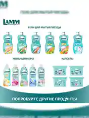 LAMM Альпийская свежесть гель для стирки белого белья бесфосфатный