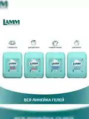 LAMM Альпийская свежесть гель для стирки белого белья бесфосфатный