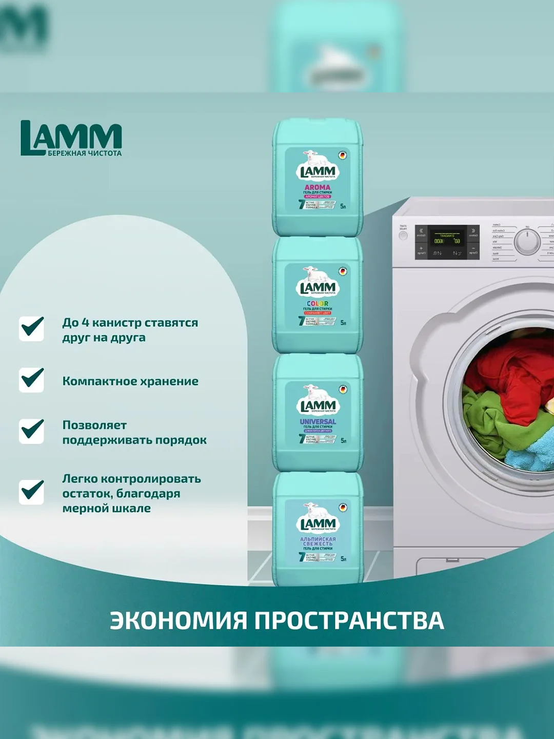 LAMM Альпийская свежесть гель для стирки белого белья бесфосфатный