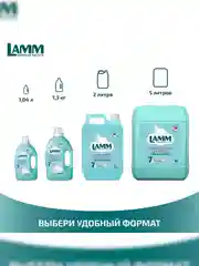 LAMM Альпийская свежесть гель для стирки белого белья бесфосфатный