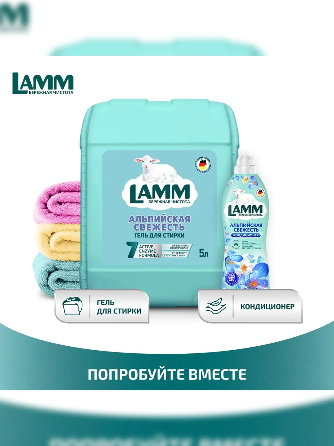 LAMM Альпийская свежесть гель для стирки белого белья бесфосфатный