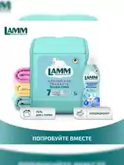 LAMM Альпийская свежесть гель для стирки белого белья бесфосфатный
