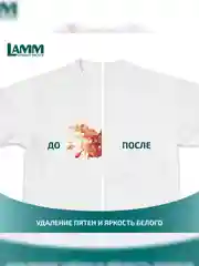 LAMM Альпийская свежесть гель для стирки белого белья бесфосфатный