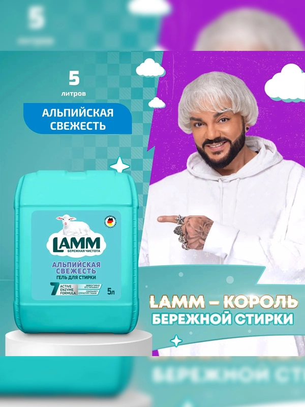 LAMM Альпийская свежесть гель для стирки белого белья бесфосфатный