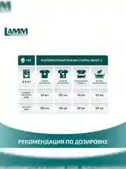 LAMM Альпийская свежесть гель для стирки белого белья бесфосфатный