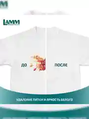 LAMM Альпийская свежесть гель для стирки белого белья бесфосфатный