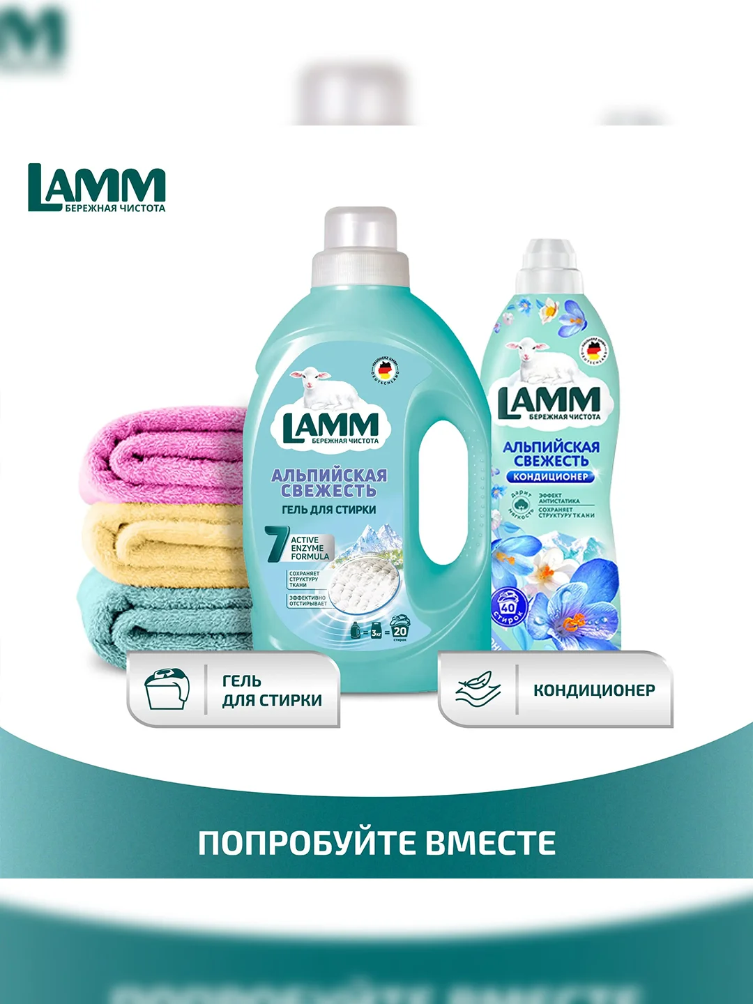 LAMM Альпийская свежесть гель для стирки белого белья бесфосфатный