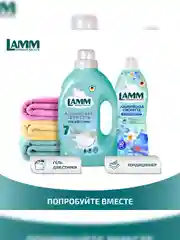 LAMM Альпийская свежесть гель для стирки белого белья бесфосфатный