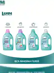 LAMM Альпийская свежесть гель для стирки белого белья бесфосфатный